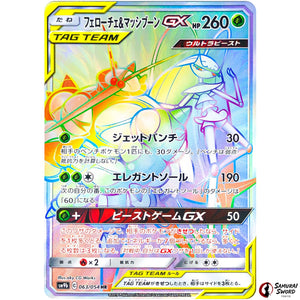 Pheromosa & Buzzwole-GX