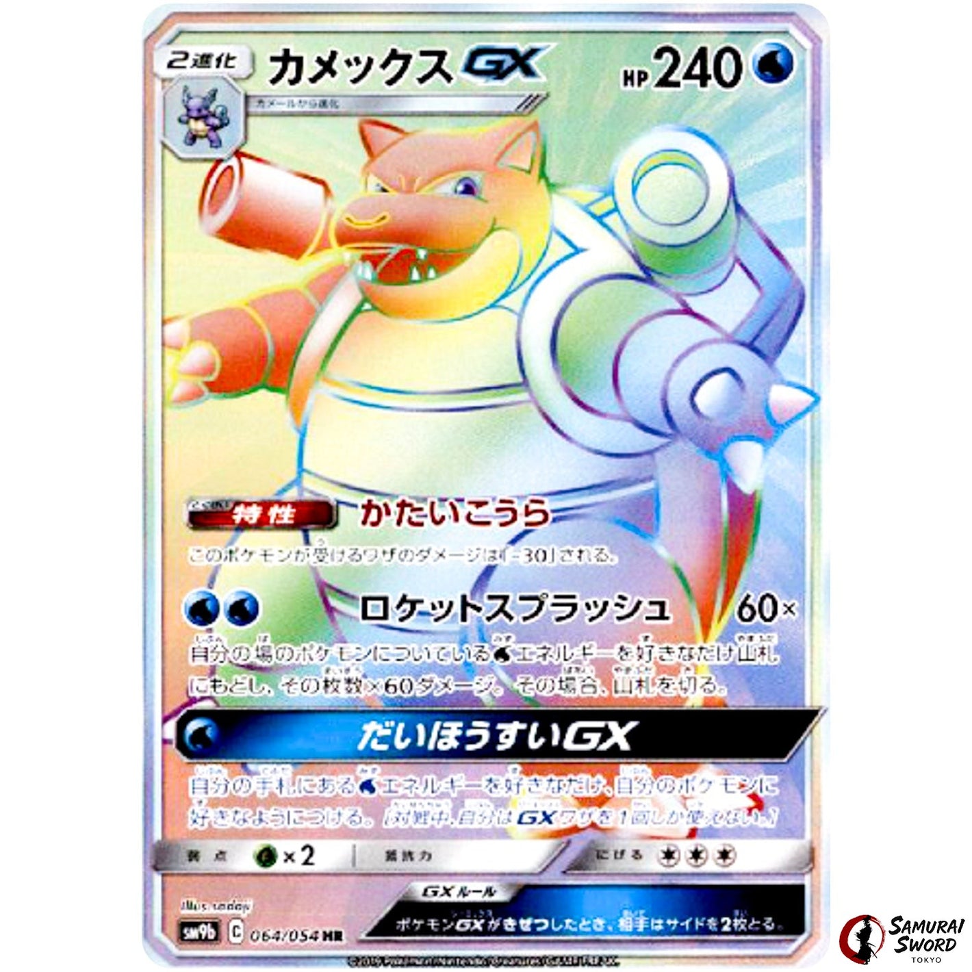 Blastoise-GX