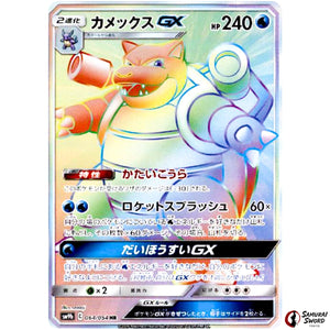 Blastoise-GX