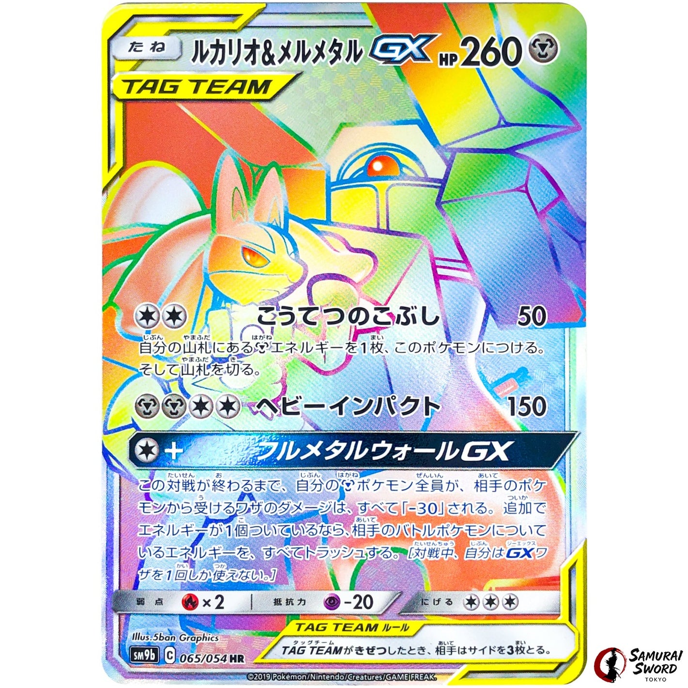 Lucario & Melmetal-GX