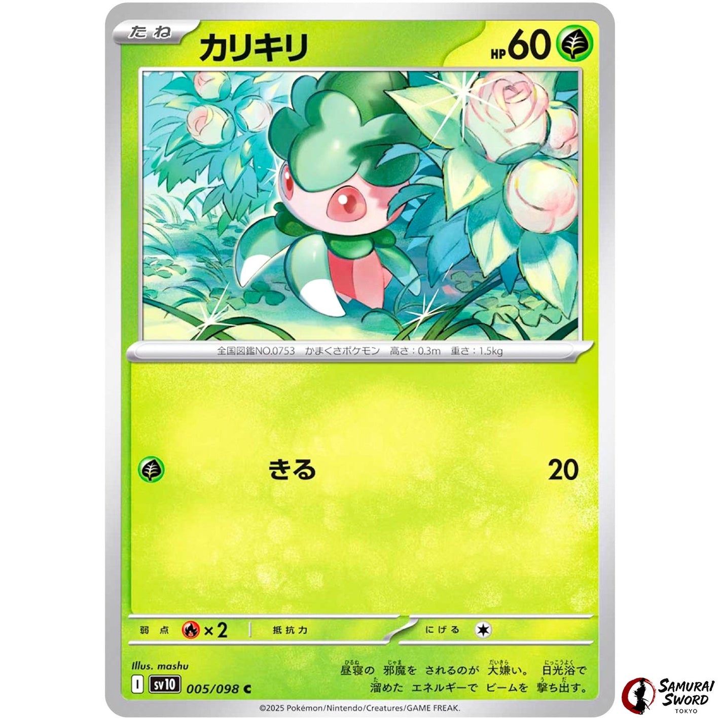 Fomantis
