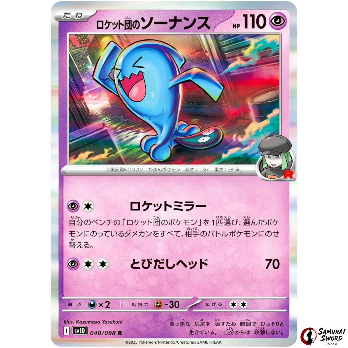 Team Rocket's Wobbuffet