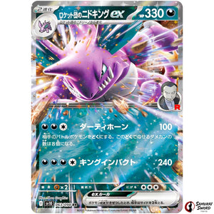 Team Rocket's Nidoking ex