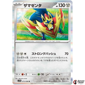 Zamazenta