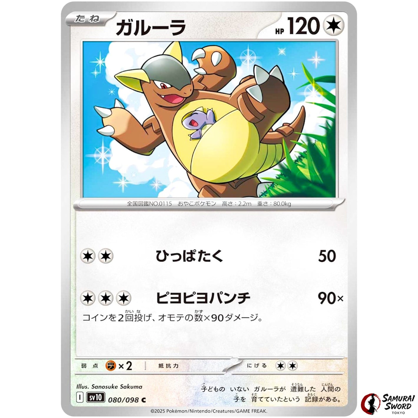 Kangaskhan