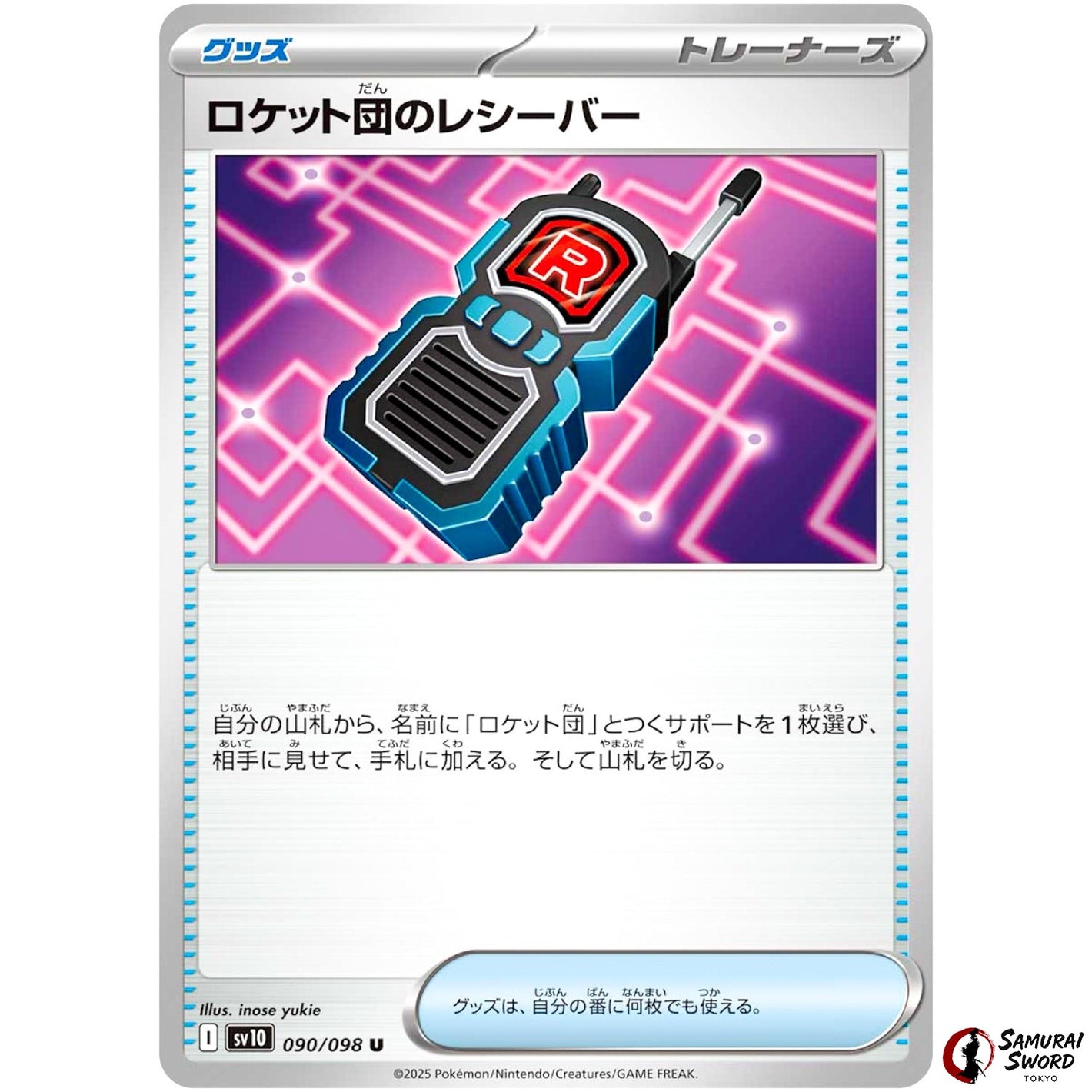 Team Rocket's Receiver