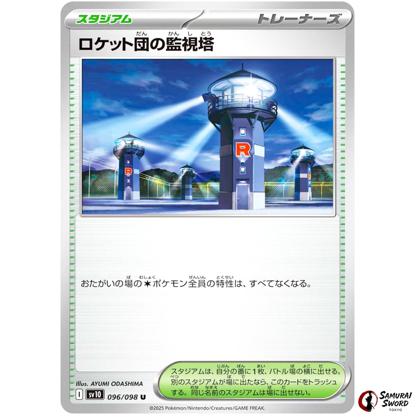 Team Rocket's Watchtower
