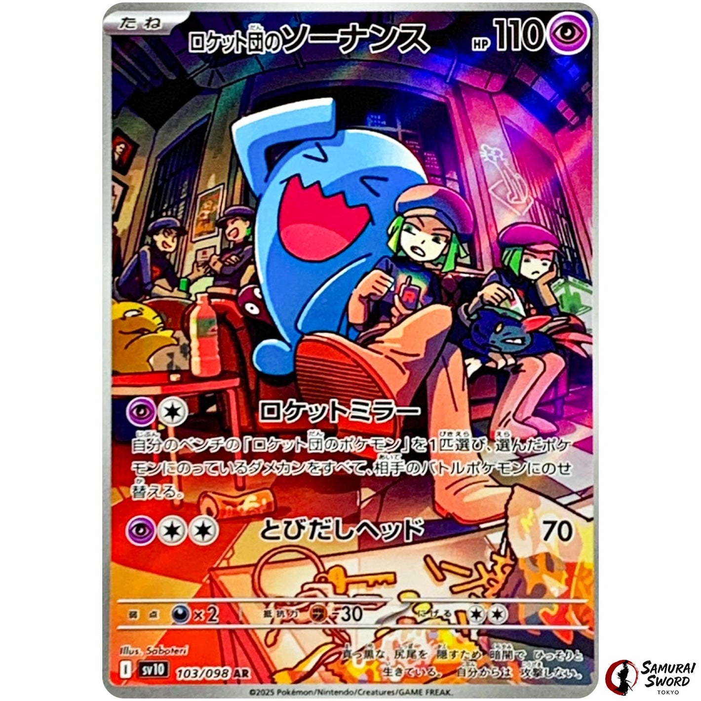 Team Rocket's Wobbuffet