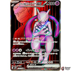 Team Rocket's Mewtwo ex ex