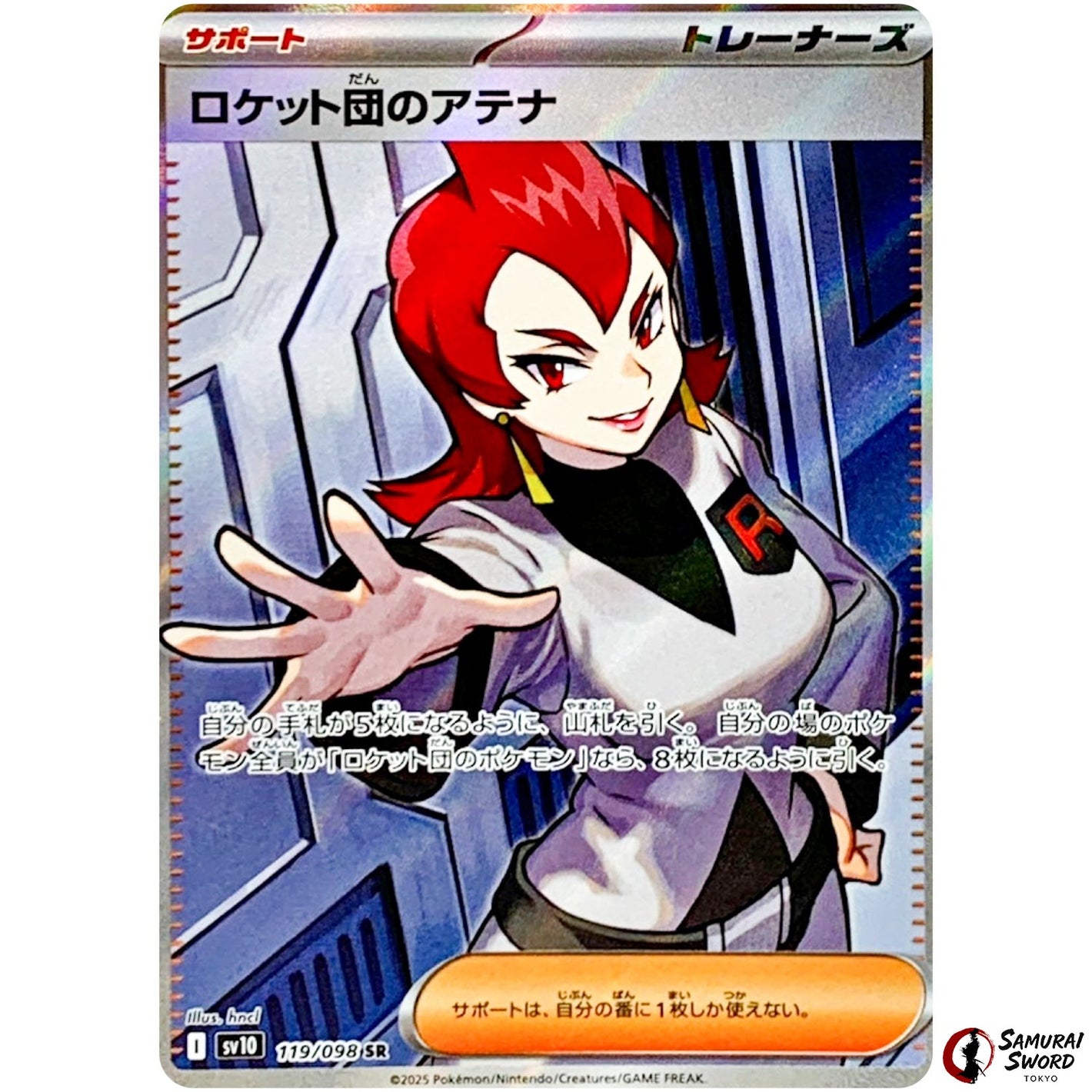 Team Rocket's Ariana