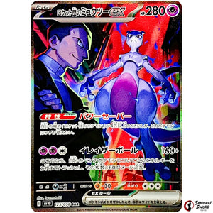 Team Rocket's Mewtwo ex
