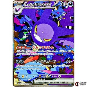 Team Rocket's Crobat ex