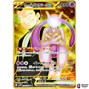 Team Rocket's Mewtwo ex