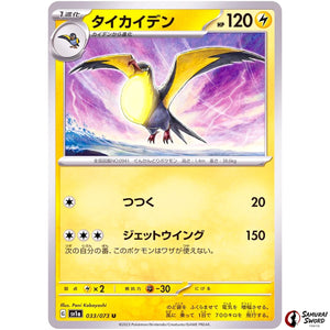 Kilowattrel