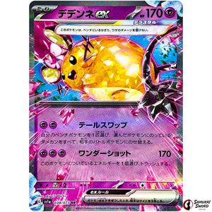 Dedenne ex