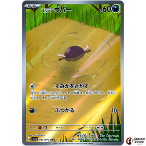 Paldean Wooper