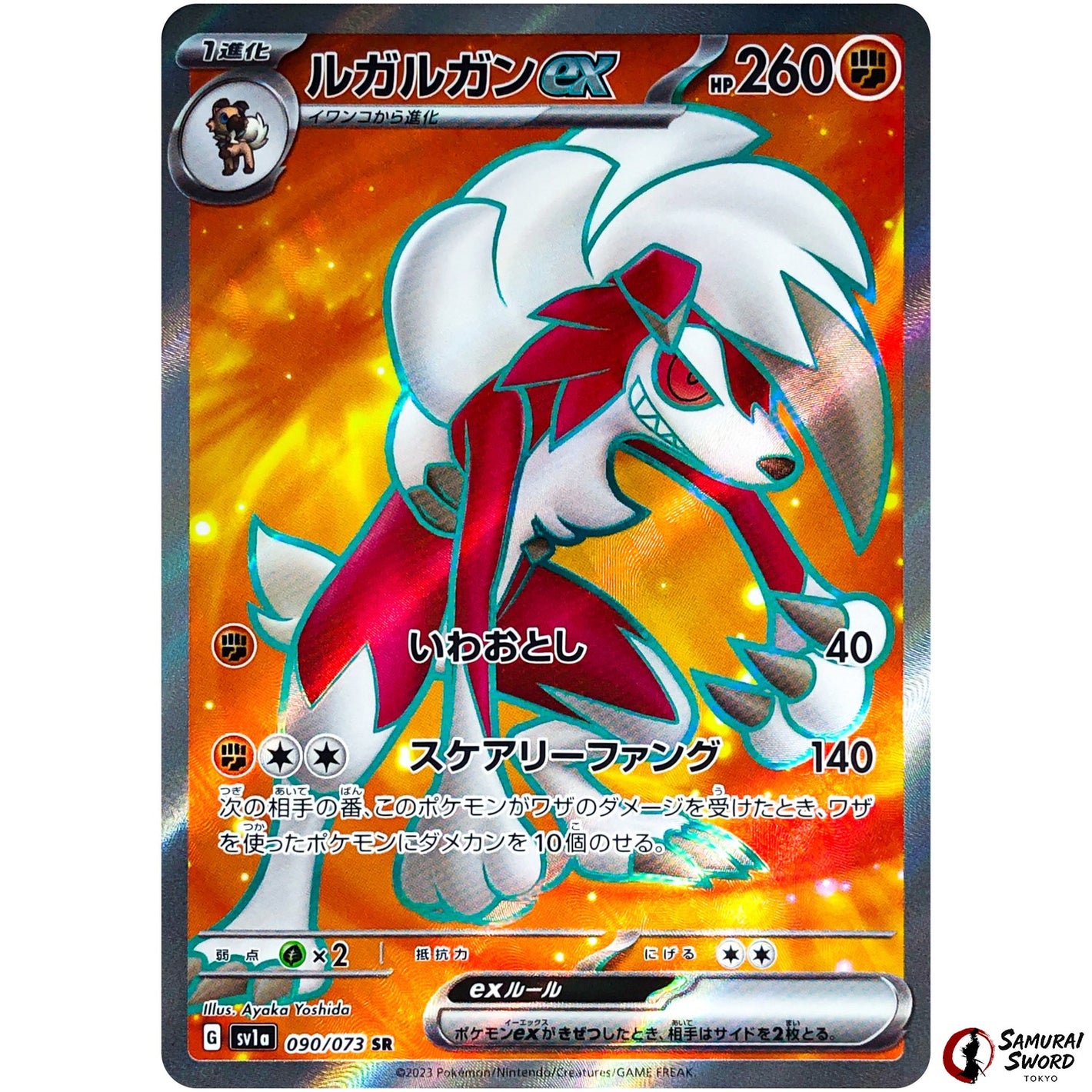 Lycanroc ex