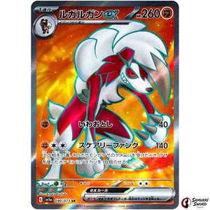 Lycanroc ex