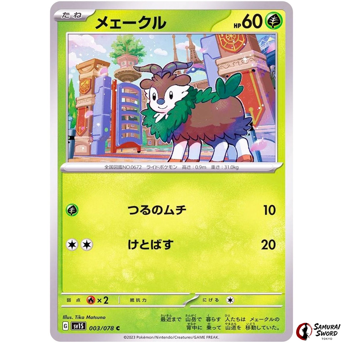 Skiddo