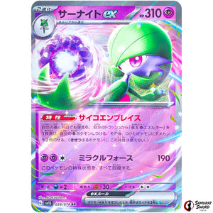 Gardevoir ex