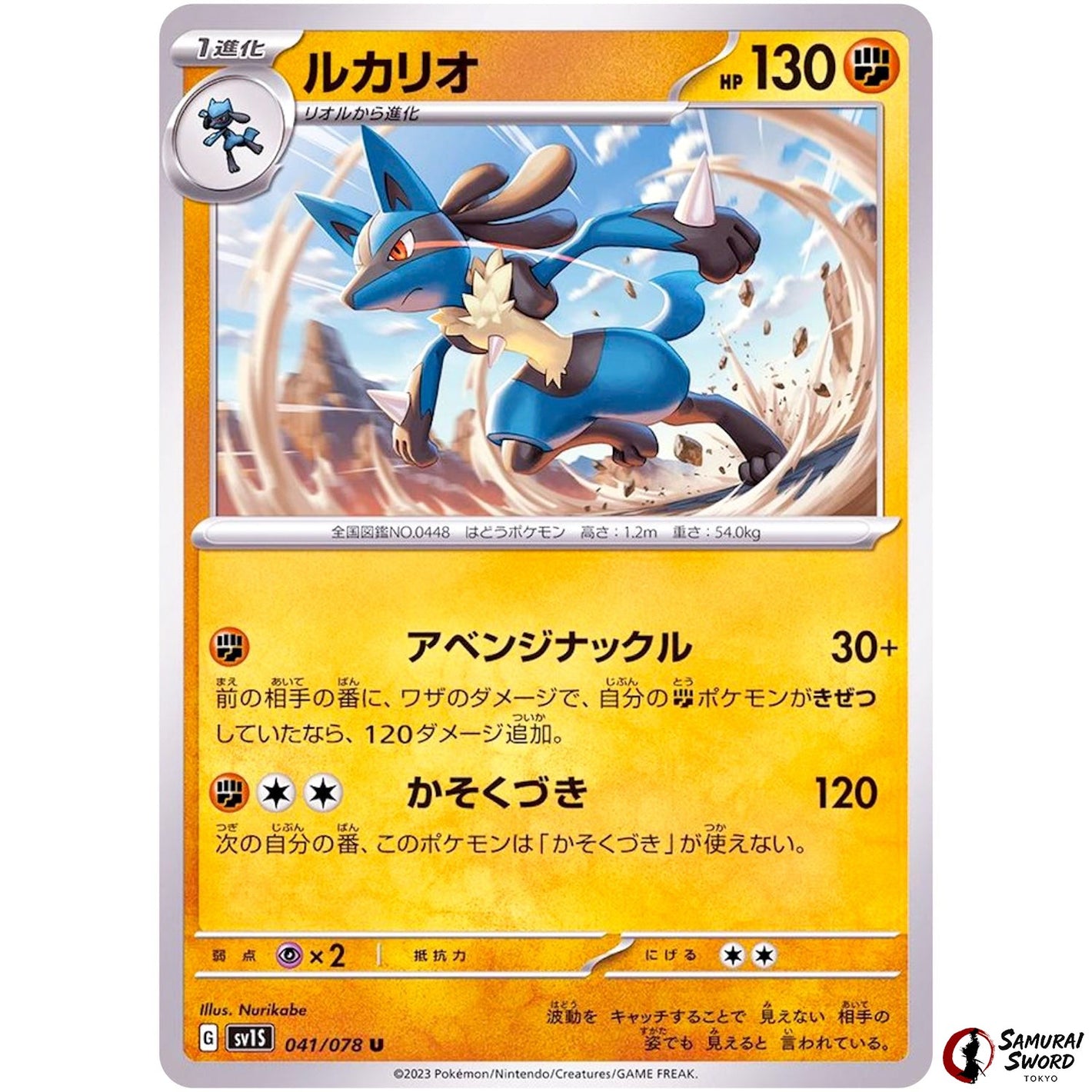 Lucario