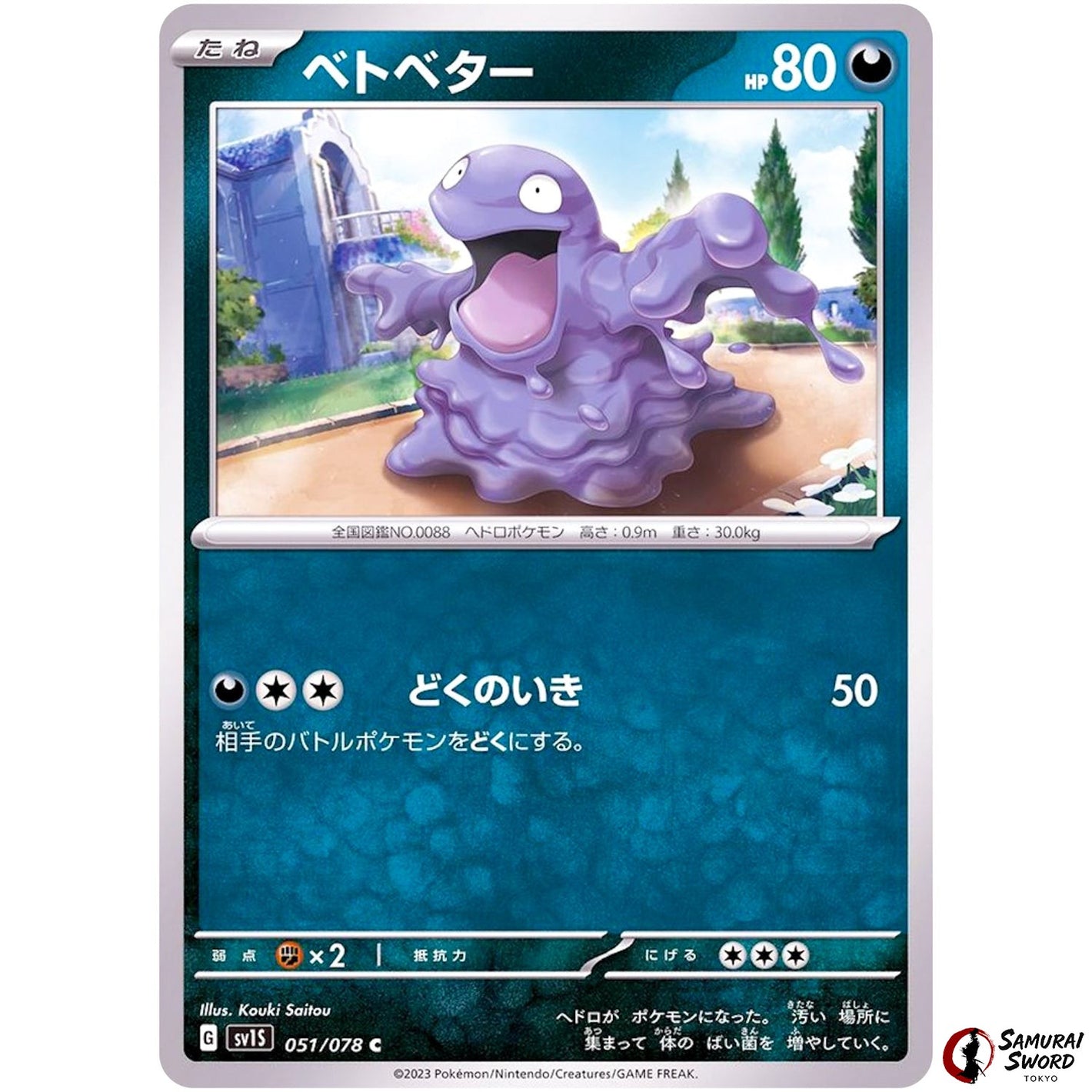 Grimer