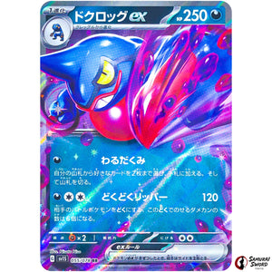 Toxicroak ex
