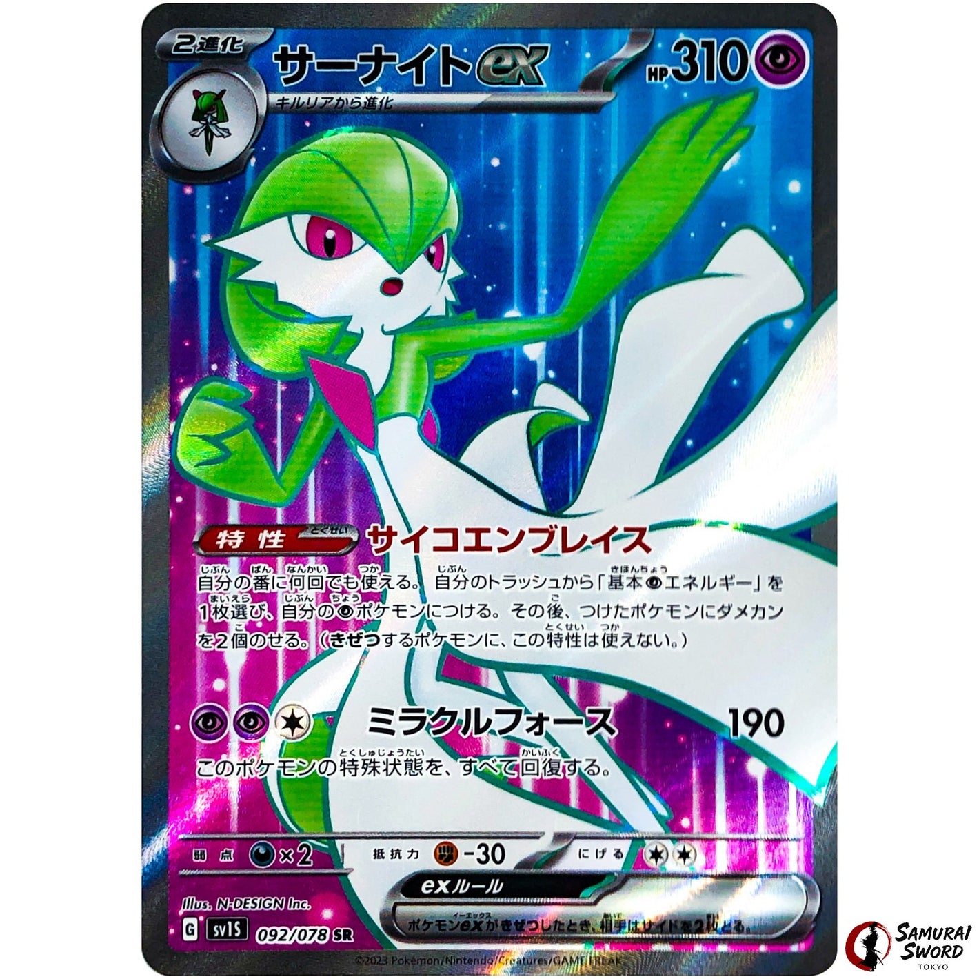 Gardevoir ex