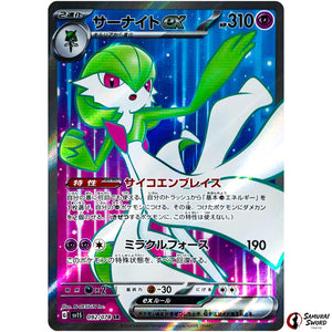 Gardevoir ex
