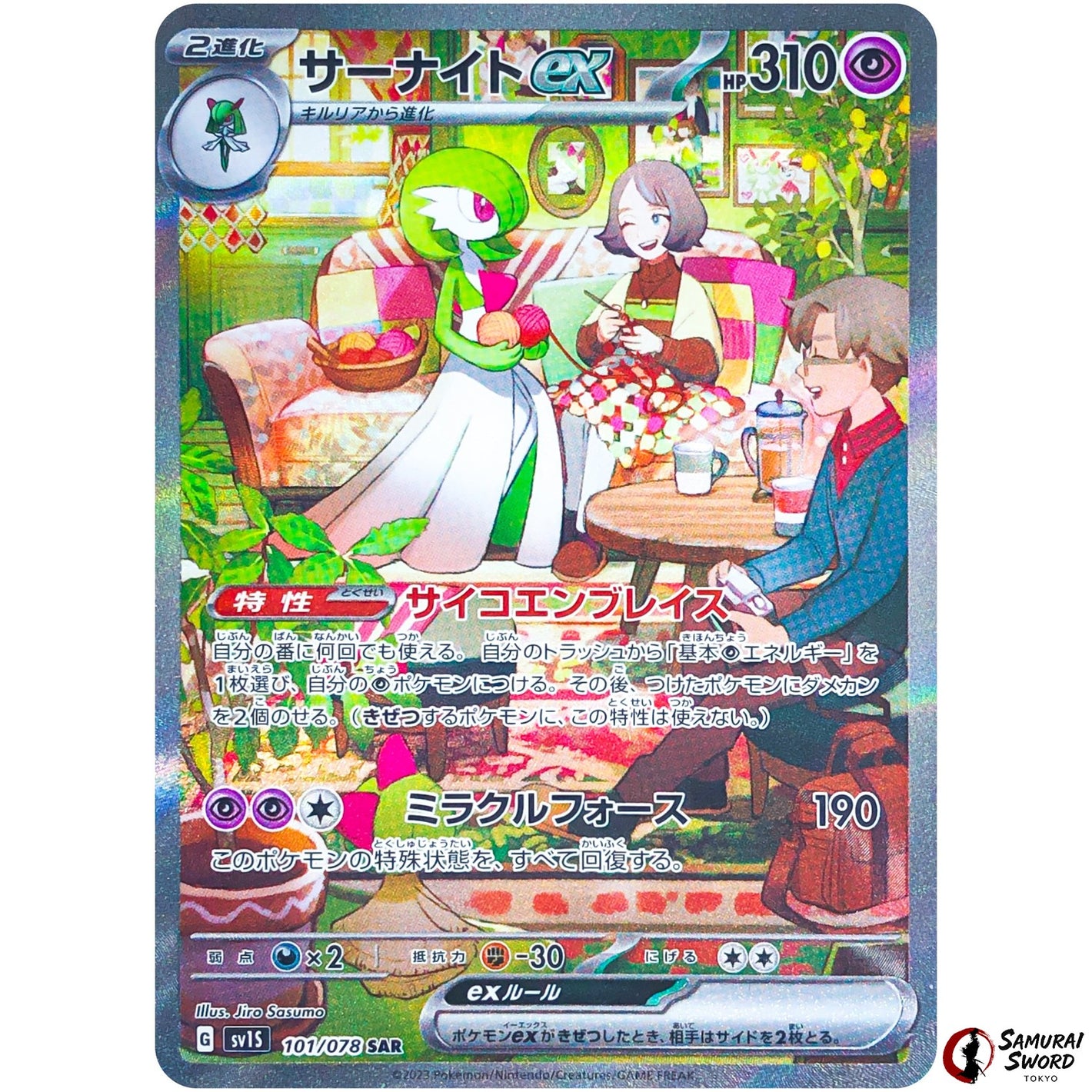 Gardevoir ex