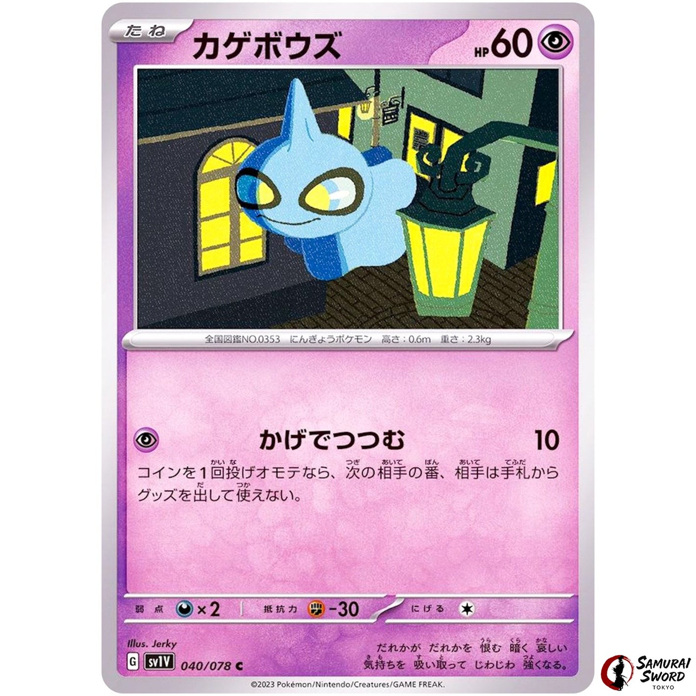 Shuppet