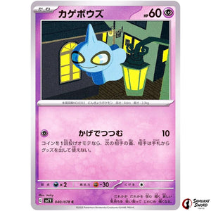 Shuppet