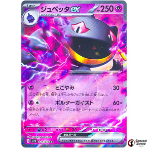 Banette ex