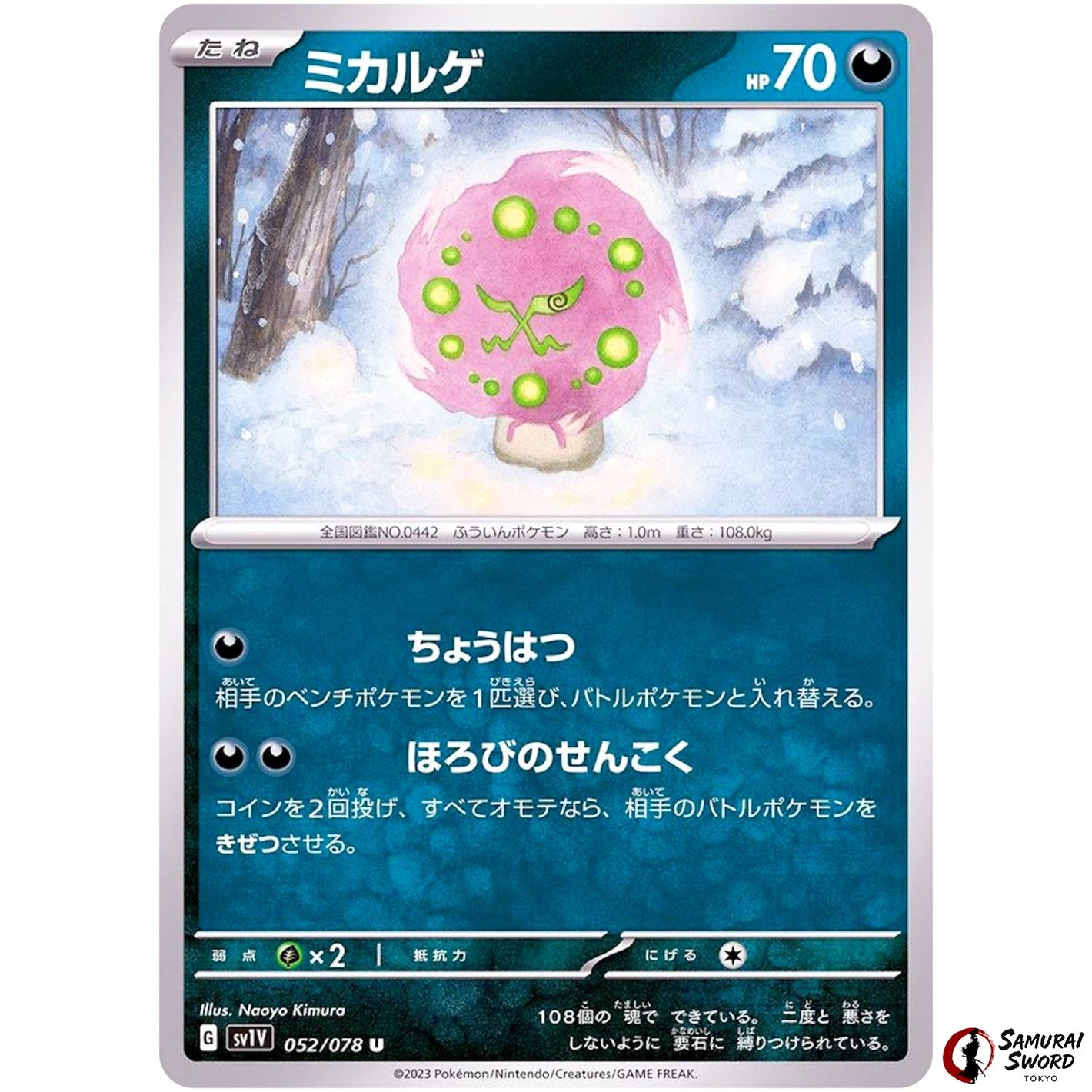 Spiritomb