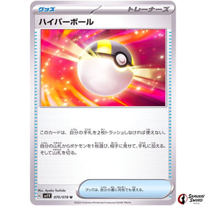 Ultra Ball