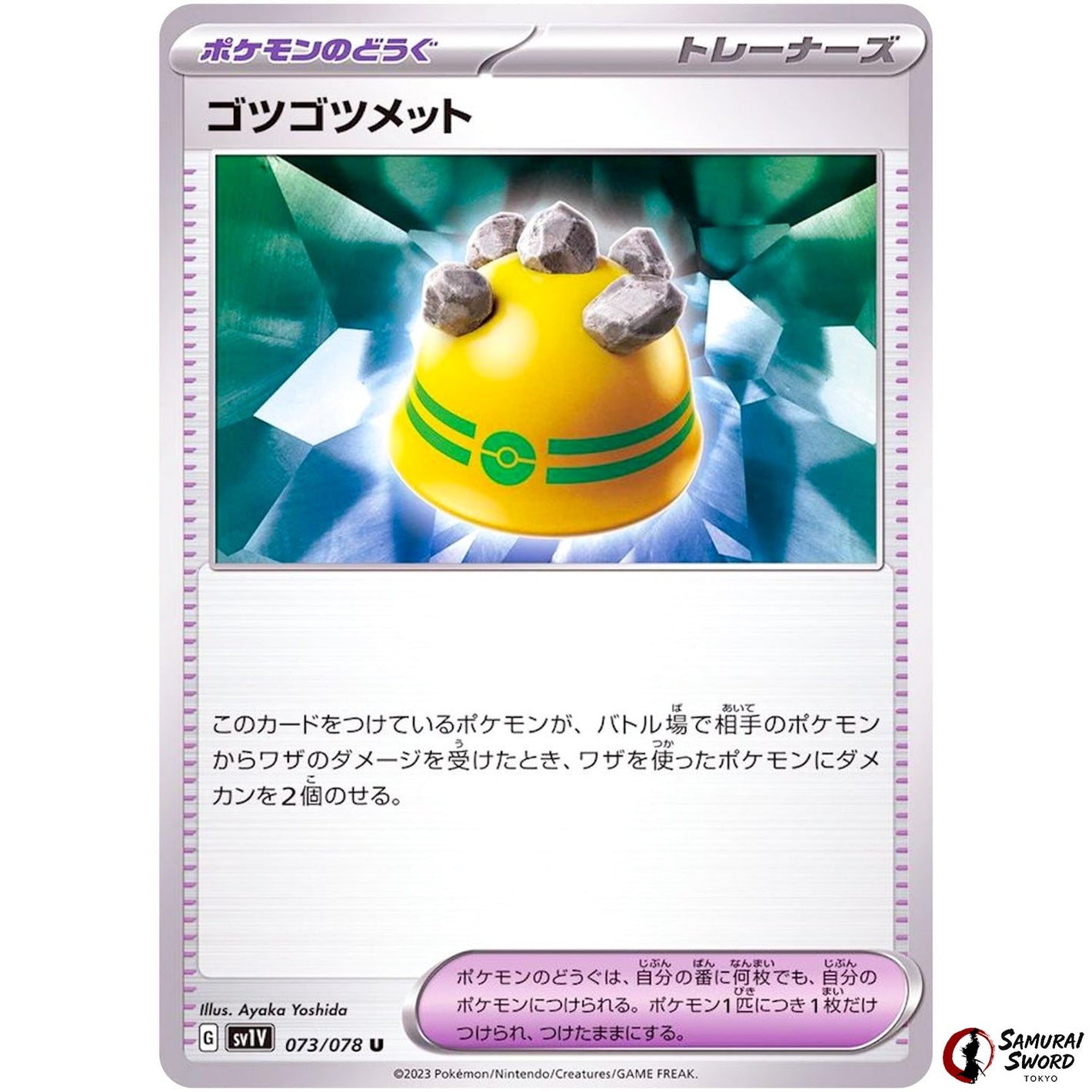 Rocky Helmet