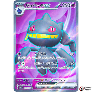 Banette ex