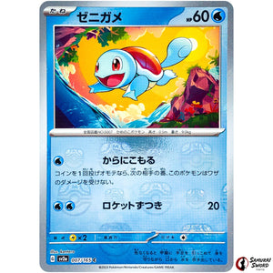 Squirtle Master Ball Mirror Holo
