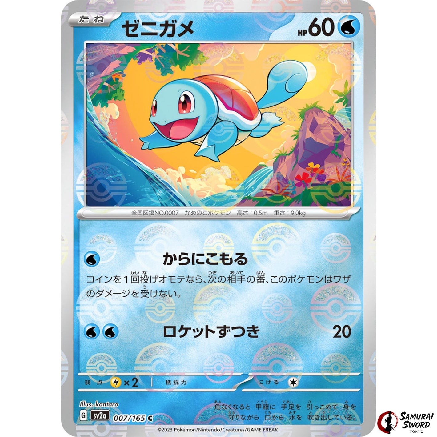 Squirtle Mirror Holo