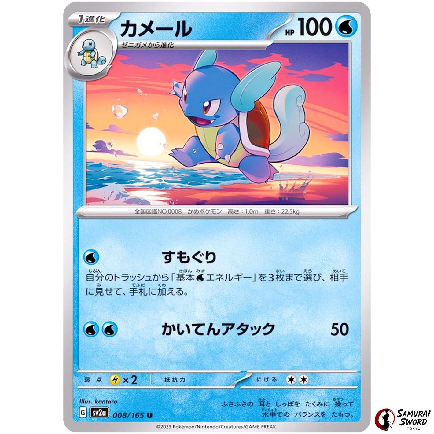 Wartortle