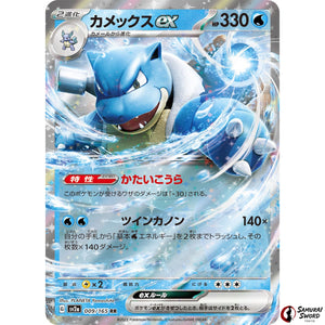 Blastoise ex