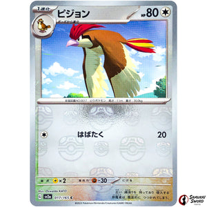 Pidgeotto Master Ball Mirror Holo