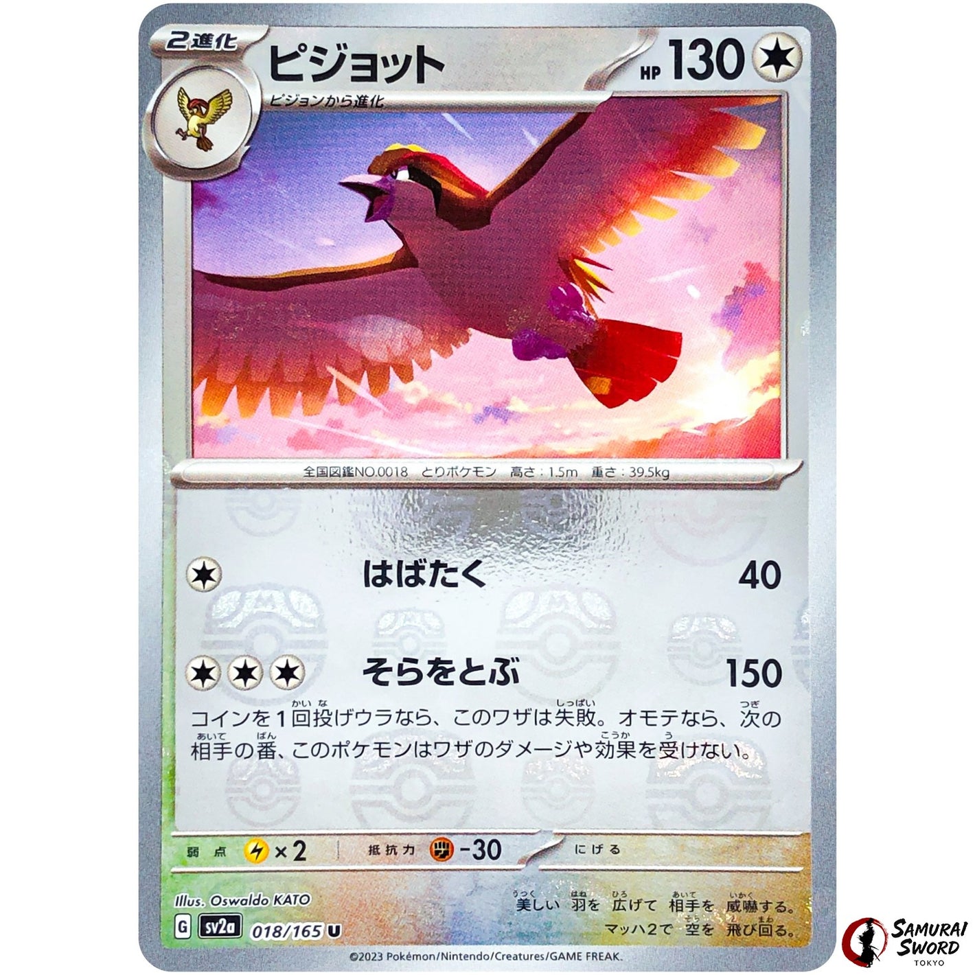Pidgeot Master Ball Mirror Holo