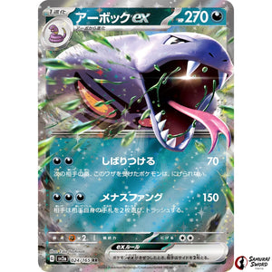 Arbok ex