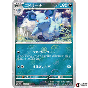 Nidorina Mirror Holo