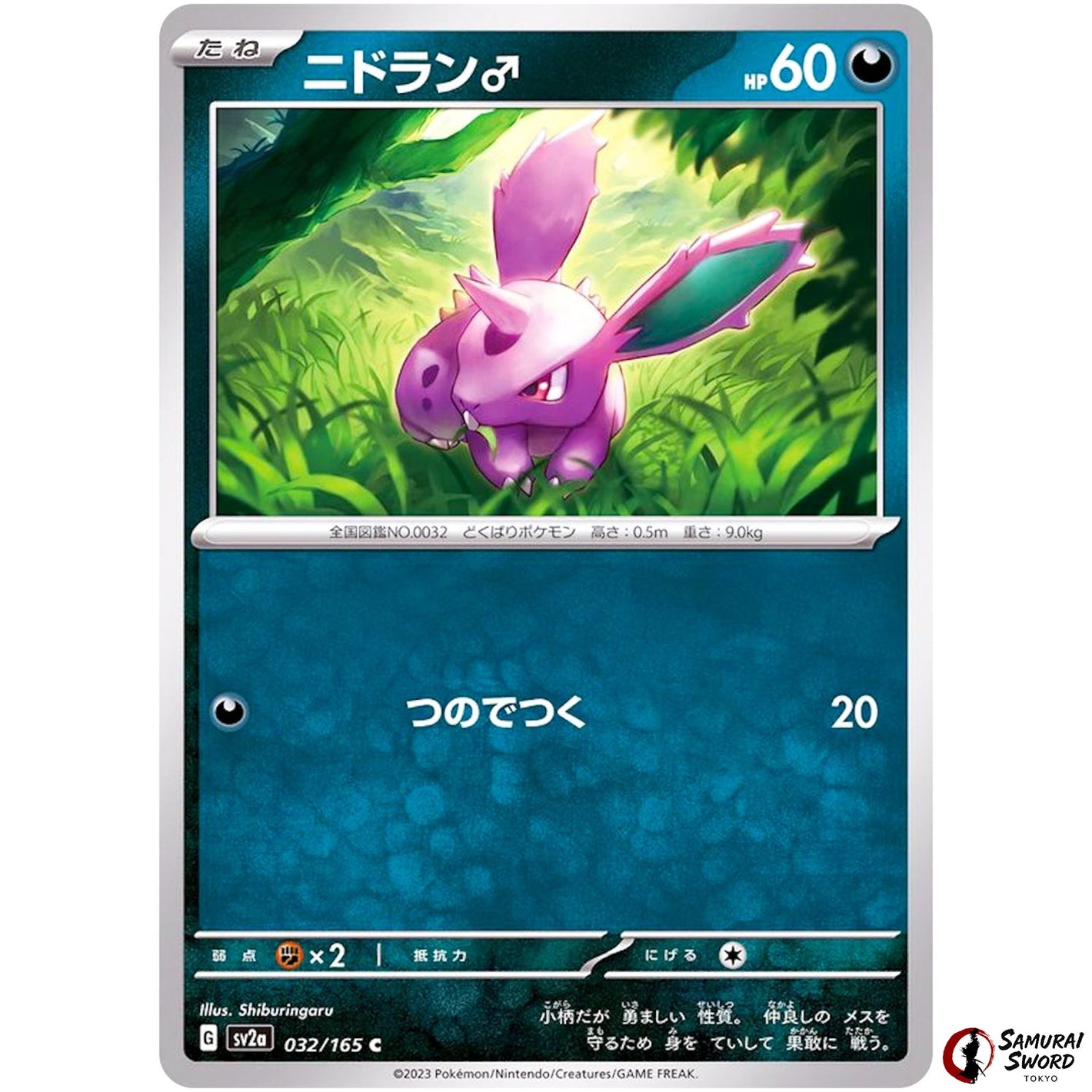 Nidoran♂