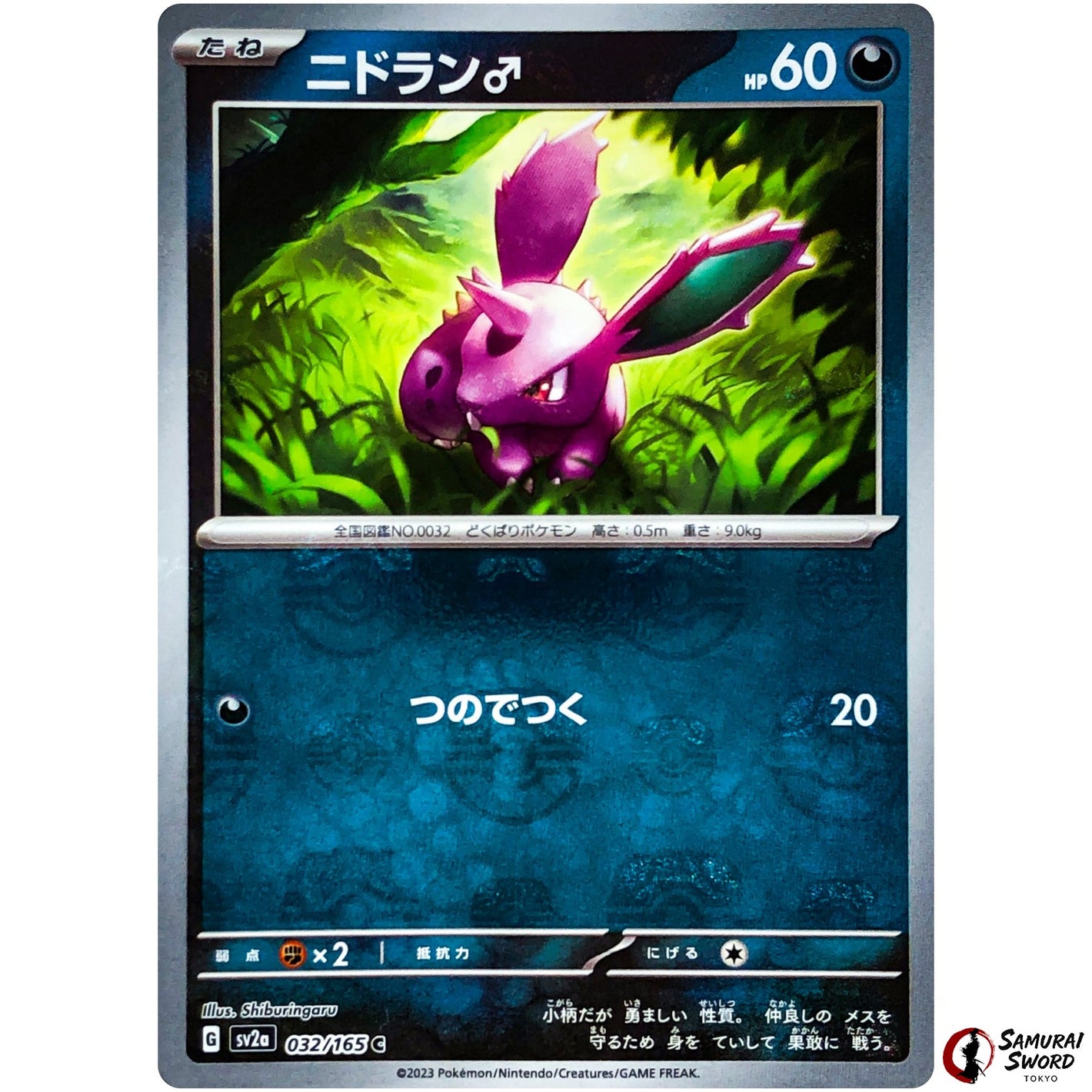 Nidoran♂ Master Ball Mirror Holo