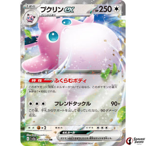 Wigglytuff ex