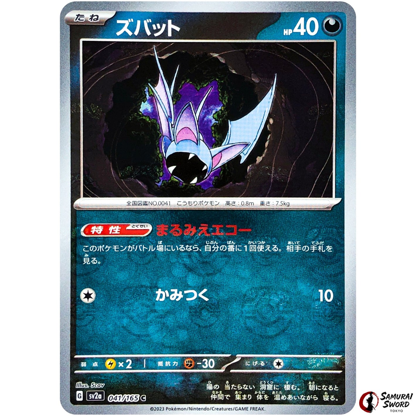 Zubat Master Ball Mirror Holo