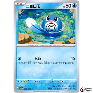 Poliwag